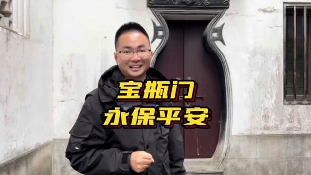 一扇门代表江南人的情怀,江南人含蓄,江南人的美好意愿#听导游讲故事有多上头 #南京旅游攻略 #总要来趟南京吧 #南京张真好