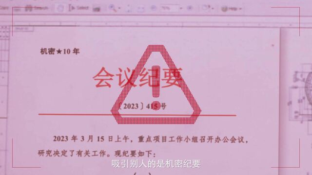 2023年保密公益宣传片《藏在照片里的秘密》(网络播出版)