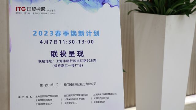 国贸控股东部平台4月7日品牌协同活动记录