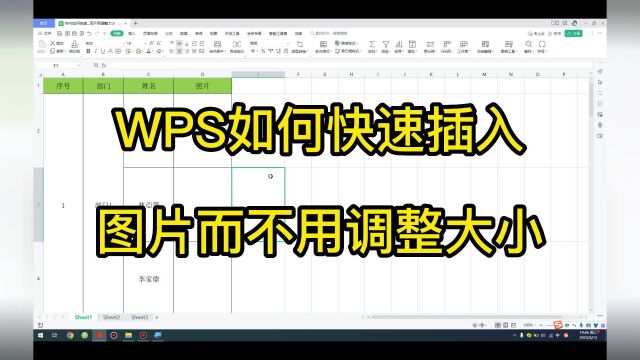 WPS如何快速插入图片而不用调整大小