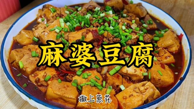 这才是正中的四川麻辣豆腐,比饭店烧的还好吃