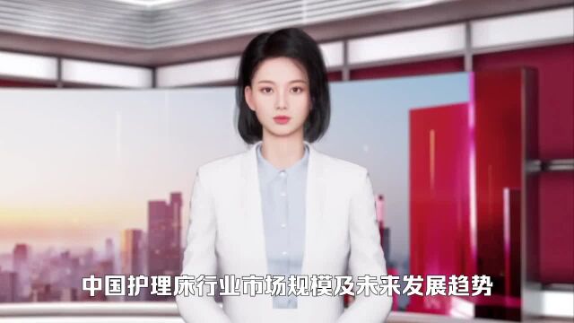 中国护理床行业市场规模及未来发展趋势