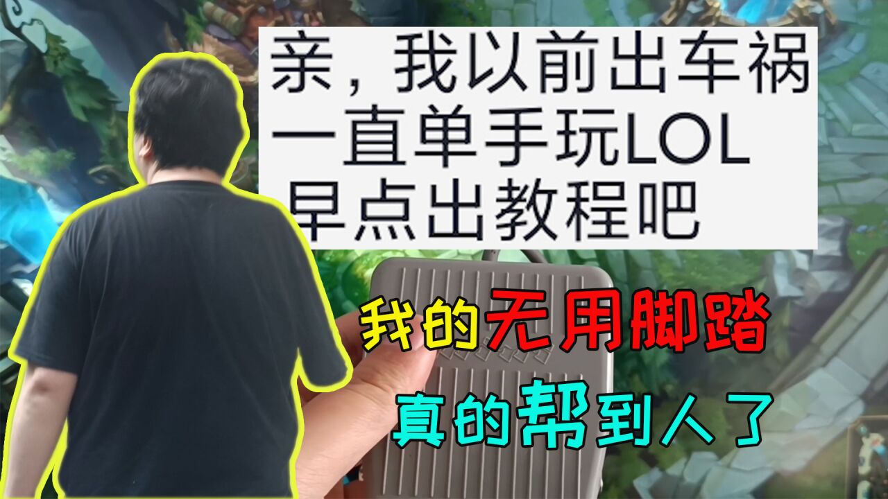 我的“没用”脚踏,真的帮到人了!