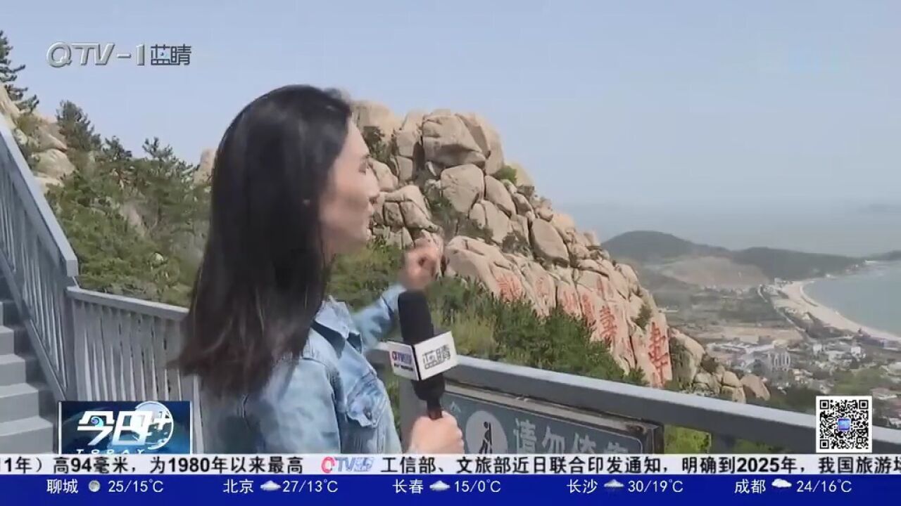 登峰望远乐山乐水!青岛崂山风景区邀您欣赏春天之美