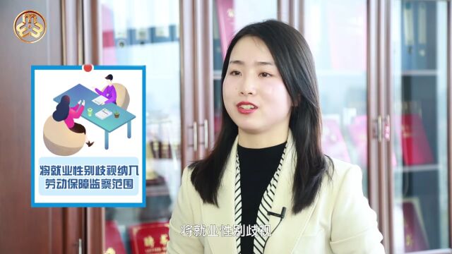 【徽姑娘普法】您知道《中华人民共和国妇女权益保障法》从哪些方面明确提出要保护女性吗?