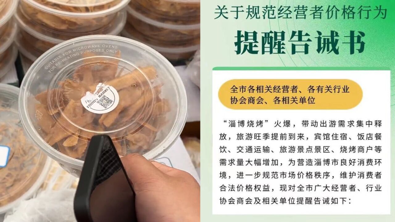 男子淄博买锅饼被宰网友转账补差价引关注,市监局发告诫书:要求经营者加强价格自律