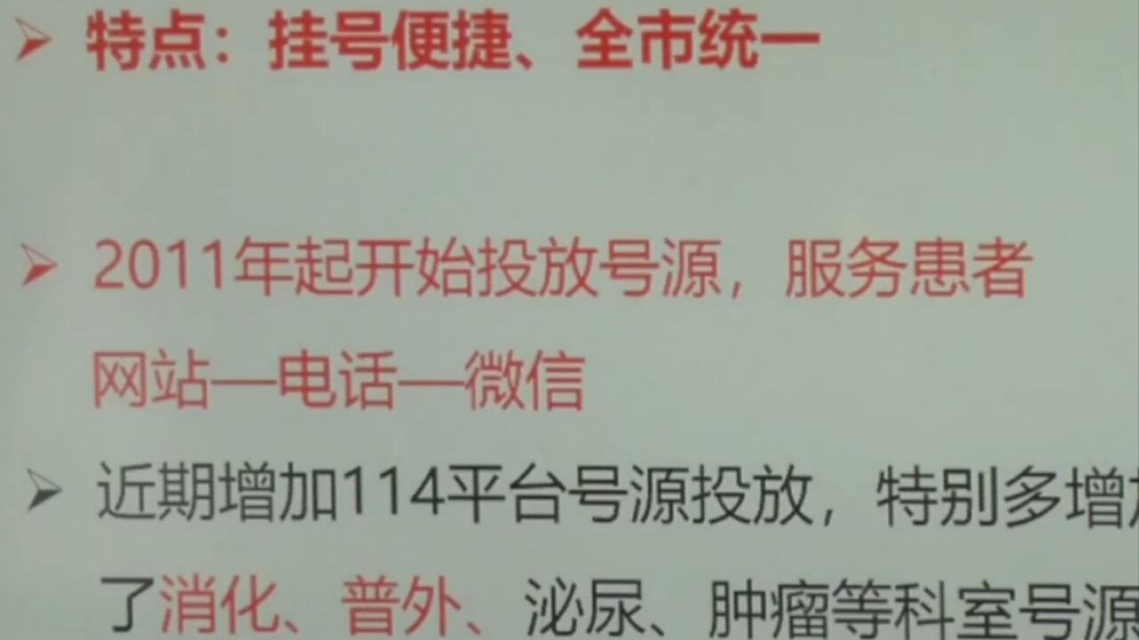 北京友谊医院,114平台完善7种预约方式,多渠道服务患者挂号就诊