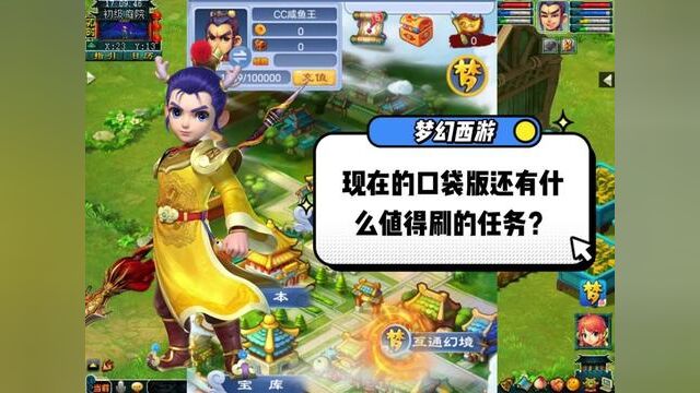 梦幻西游:现在的口袋版还有什么值得刷的任务? #梦幻西游 #梦幻西游樱桃派对 #梦幻西游2022嘉年华