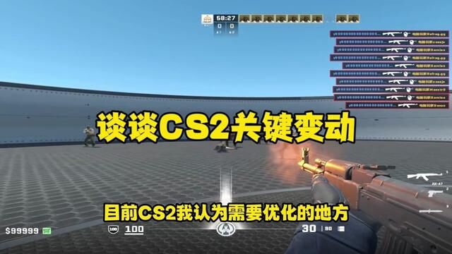 理性探讨CS2最需要优化的点~#cs2正式公开 #cs2优化 #cs2教学