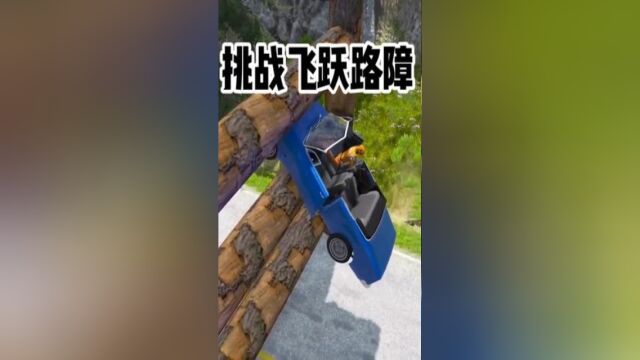 为了限制村民出村,村长在公路上又安装了路障,村民们挑战飞跃路障出村,能成功吗?