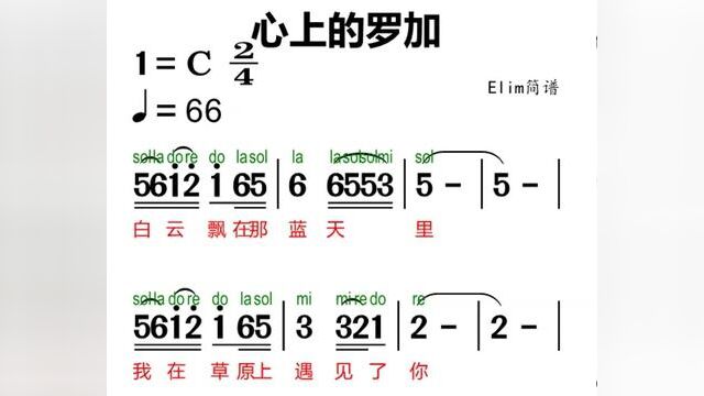 #零基础学简谱 《心上的罗加》#动态谱 #简谱视唱 #简谱识谱教学 #简谱 快来跟着视频一起学习唱谱吧!