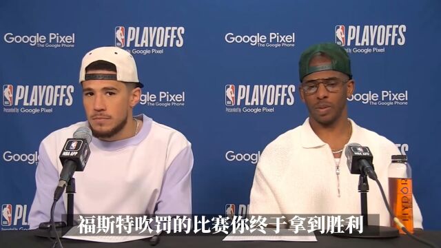 保罗：我都没注意到福斯特吹罚比赛 但他确实针对我