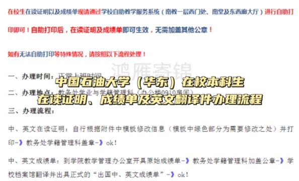 中国石油大学(华东)本科出国中英文成绩单打印流程 鸿雁寄锦