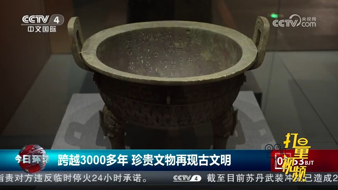 跨越3000多年,珍贵文物再现古文明