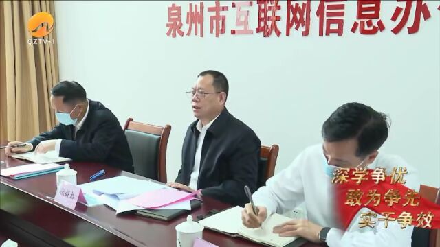 张毅恭调研网信工作:营造清朗网络空间 为建设21世纪“海丝名城”保驾护航