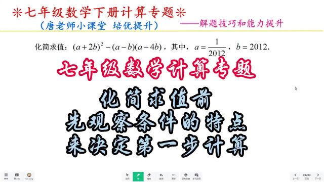 七年级数学计算化简求值前,先观察条件的特点,来决定第一步计算