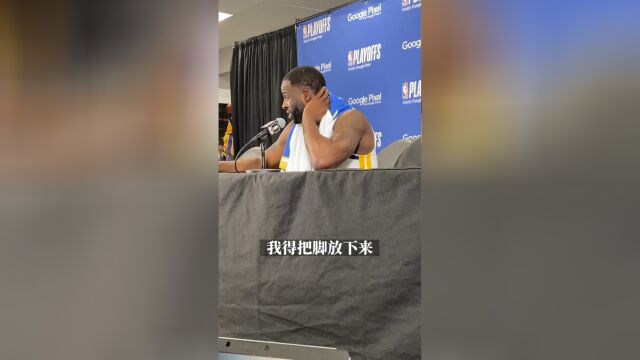 追梦格林回应踩小萨：我不是橡皮人 腿只能伸那么长