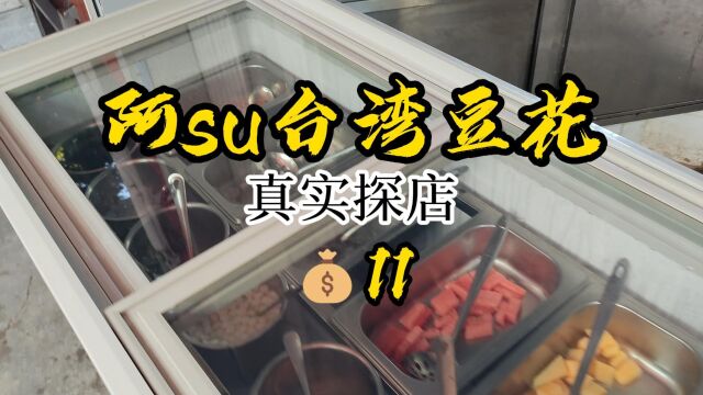 多少人记忆中的豆花 #豆花 #美食vlog