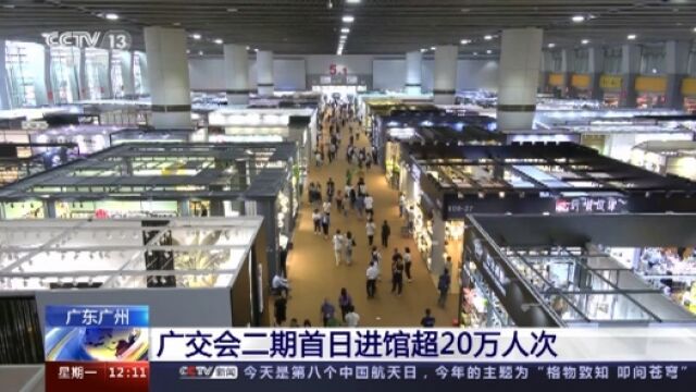 广交会增设孕婴童用品展区助力企业转内销 促进国内国际双循环