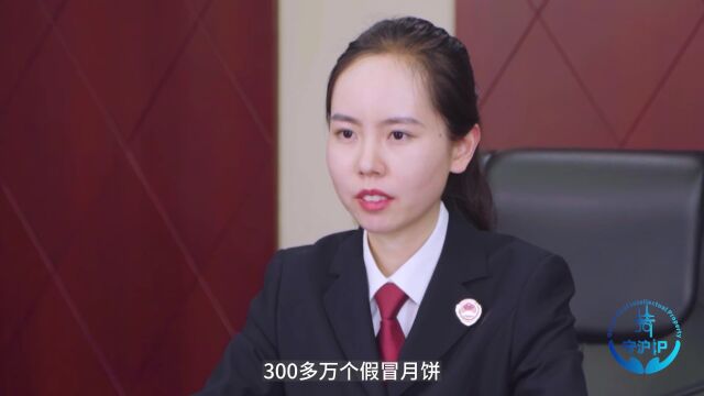 守沪IP微视频|“老品牌”“知名品牌”被假冒,怎么办?