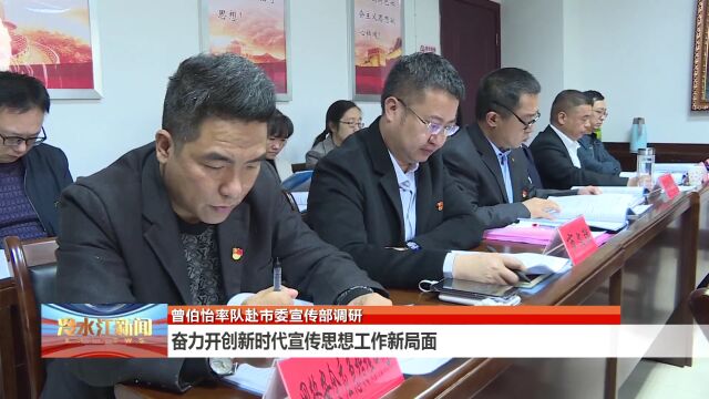 关注 | 冷水江2023年宣传工作怎么样? 这份“成绩单”给答案