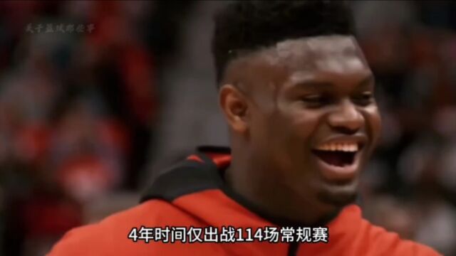 NBA最强“诈骗犯”,锡安4年114场卷走2亿美金,球迷:心疼詹姆斯