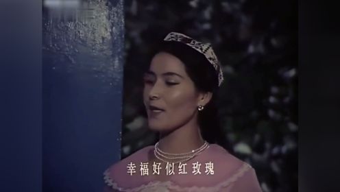 新疆电影《幸福之歌》片段