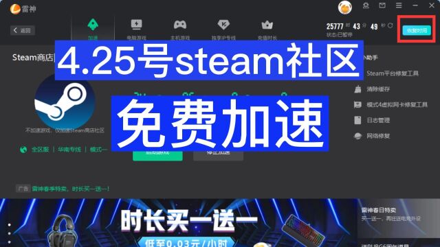 steam社区免费加速,4月25号雷神uu最新口令cdk