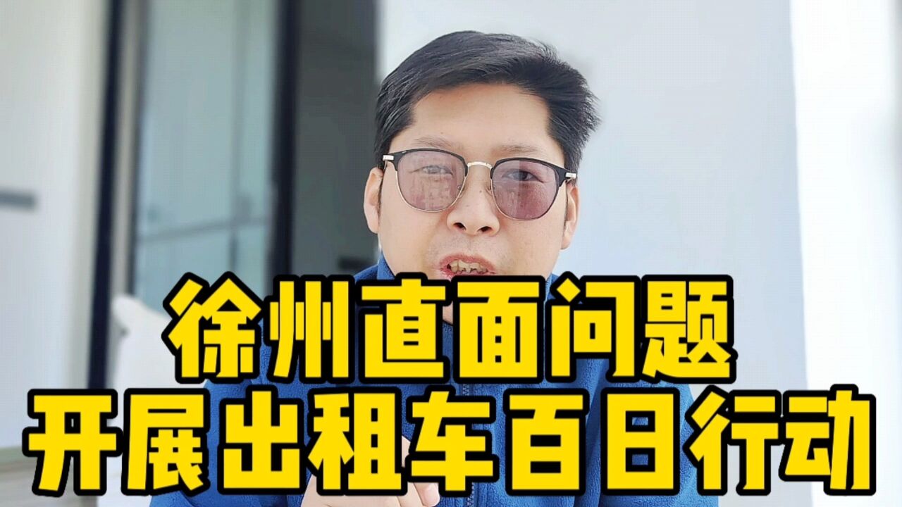 羡慕徐州千万网红b太打卡揭露问题 更佩服徐州直面问题解决问题