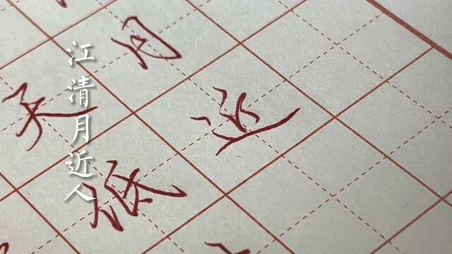 古诗词练字3