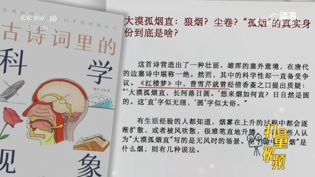 古诗词里居然还藏着科学知识?《古诗词里的科学现象》值得一读