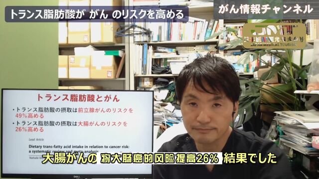 JMT癌症预防—最新的医学研究:反式脂肪酸会增加患癌风险 第四集