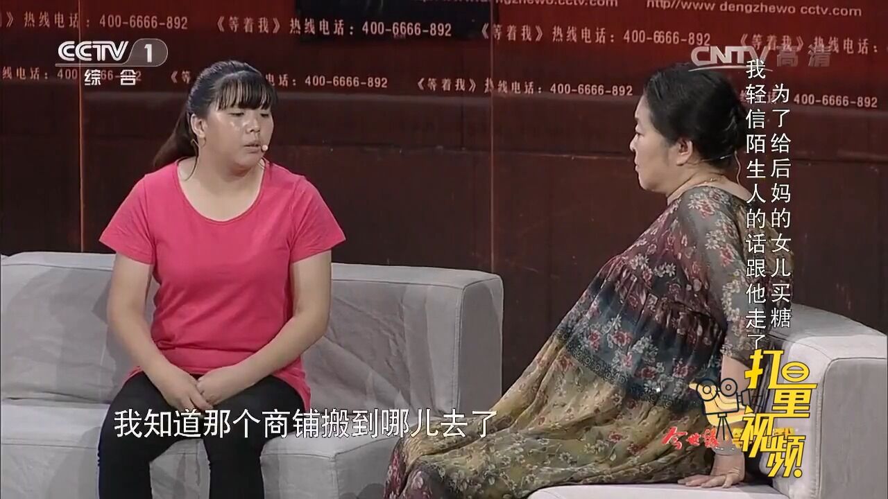 为给后妈的女儿买糖,女孩被拐卖两次!与爸爸天各一方