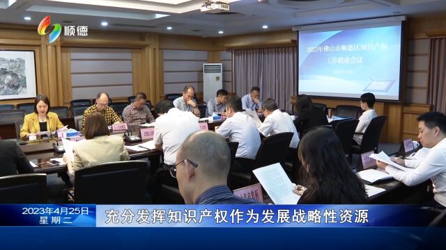 知识产权宣传周:顺德2022年新增专利授权4.5万件