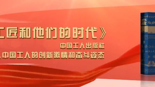 全国工会职工书屋建设十五周年庆祝活动举行 第七届全国工会职工书屋主题阅读交流活动在京启动