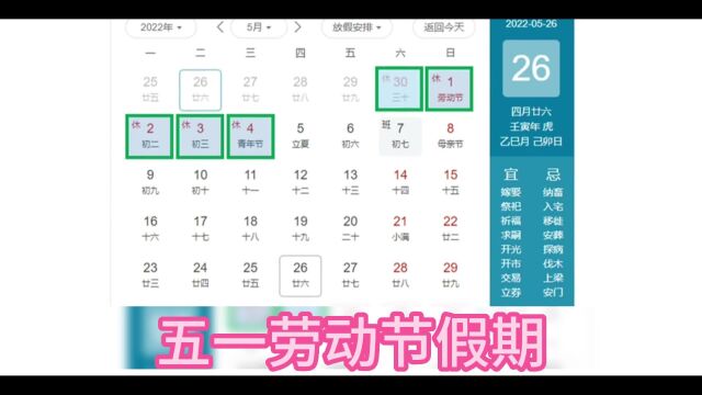 五一假期来了,你知道实际放假几天吗?