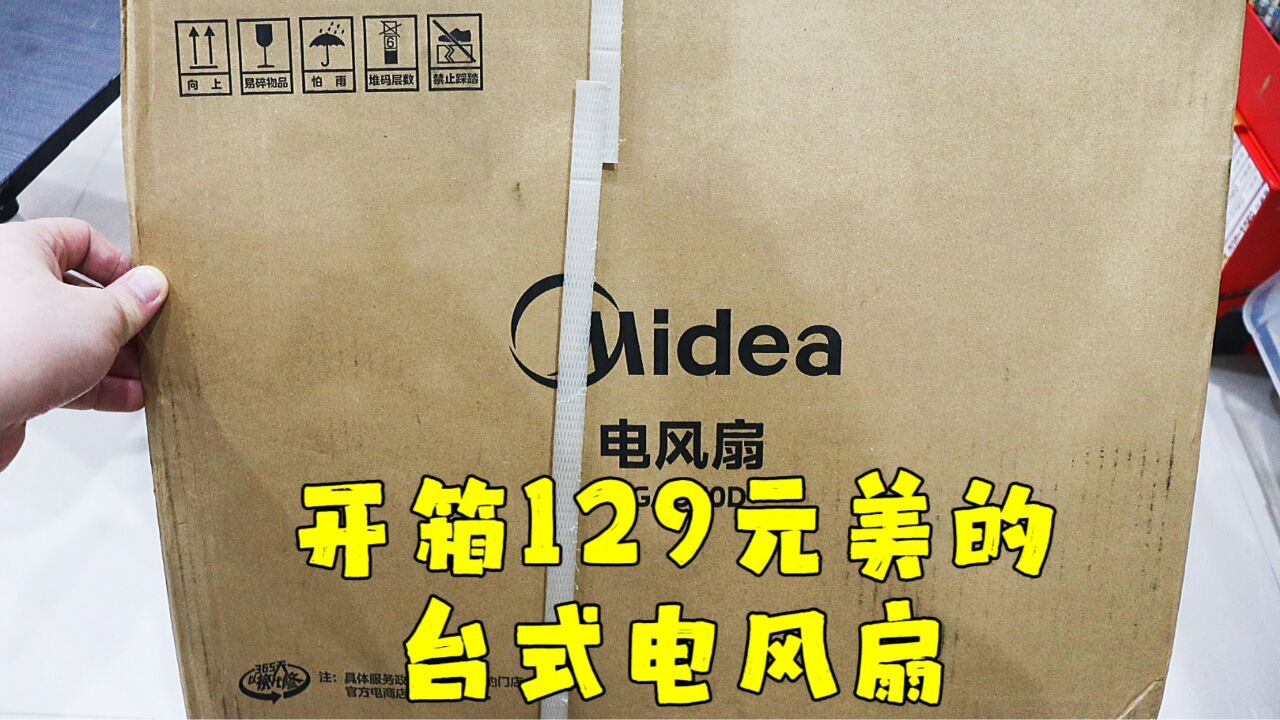 测评美的的台式电风扇,拼多多品牌台扇畅销榜第一名,越看越不值