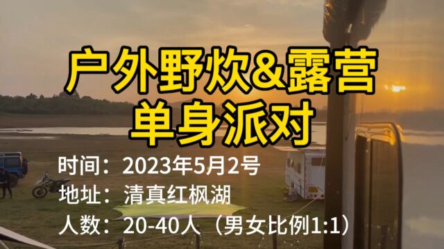 贵阳清真红枫湖户外野炊露营看日出单身派对