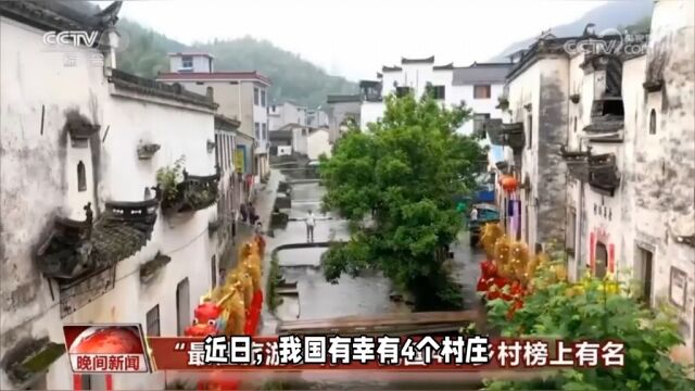 我国4村入选世界最佳旅游乡村!你知道是哪几个吗?