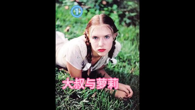 中年大叔邂逅青春少女,二人居然慢慢擦出爱的火苗