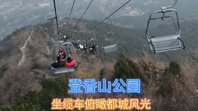 坐上缆车游香山