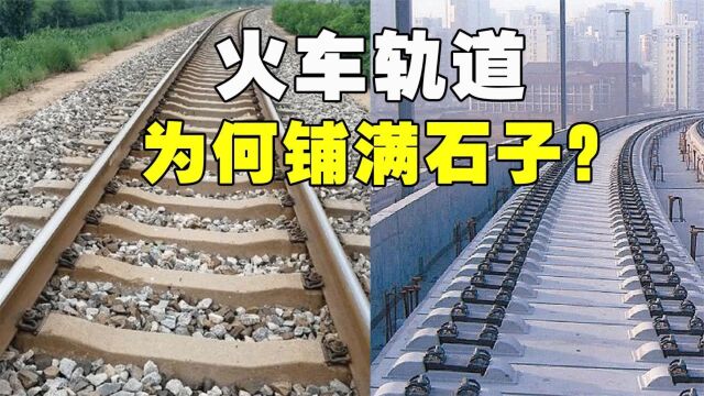 你知道,火车轨道跟高铁轨道的区别吗?