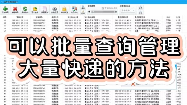 管理大量快递轻松省时,学会快递批量查询管理的窍门与技巧