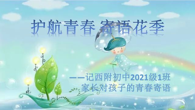 初二1班 青春寄语2023.5