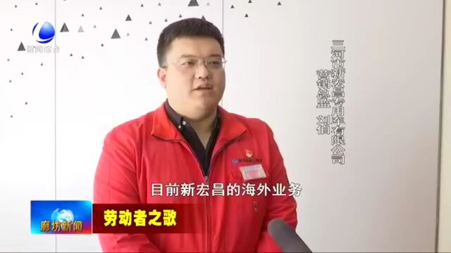 廊坊新闻直通车丨匠心筑梦 助力企业高质量发展;“习语暖人心 奋进新时代”诗歌朗诵会......