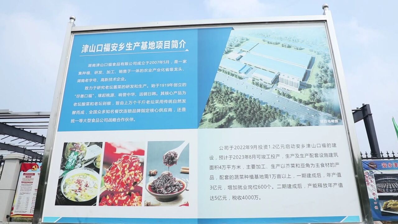 安乡县津山口福项目建设如火如荼