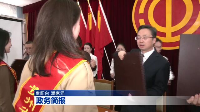 知知时政|4月28日政务新闻