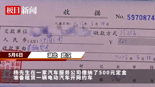 【视频】#极目帮办 定金收据被租车公司遗失无法退款,记者多次协调后公司退还定金