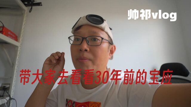 帅祁vlog,带大家去看看30年前的宝应是什么样滴!回忆回来了!