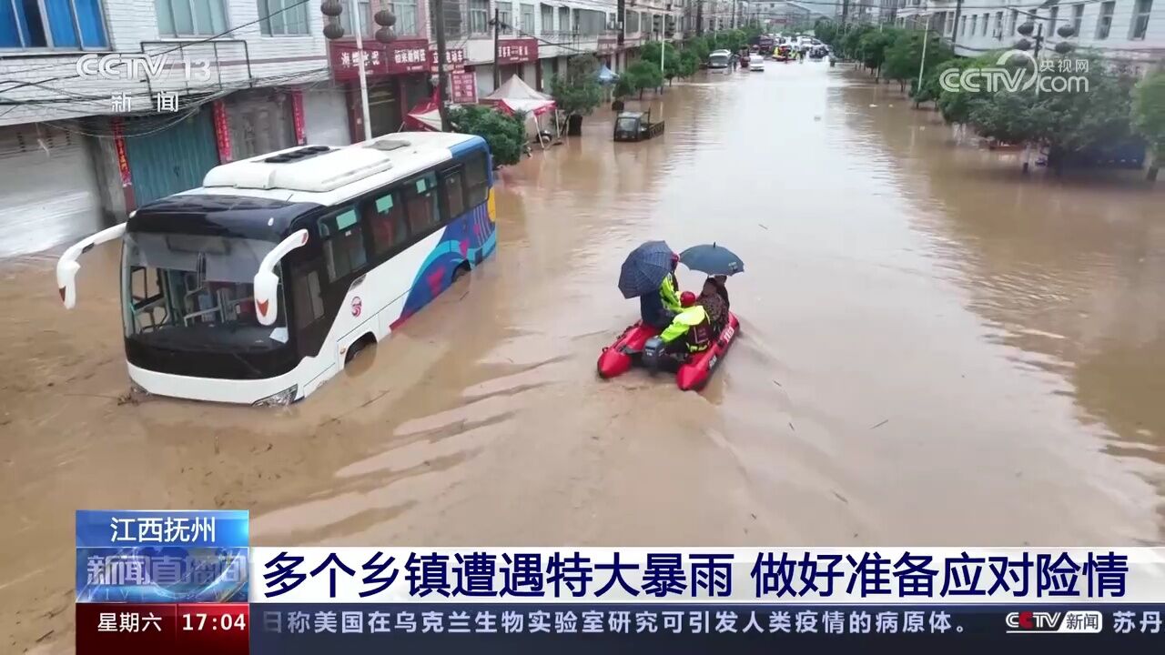 江西抚州 多个乡镇遭遇特大暴雨 做好准备应对险情